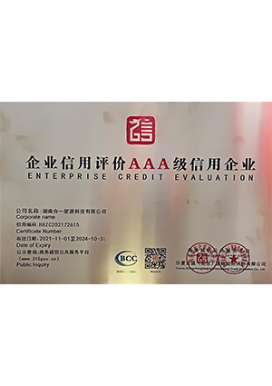 企業信用評價AAA級信用企業